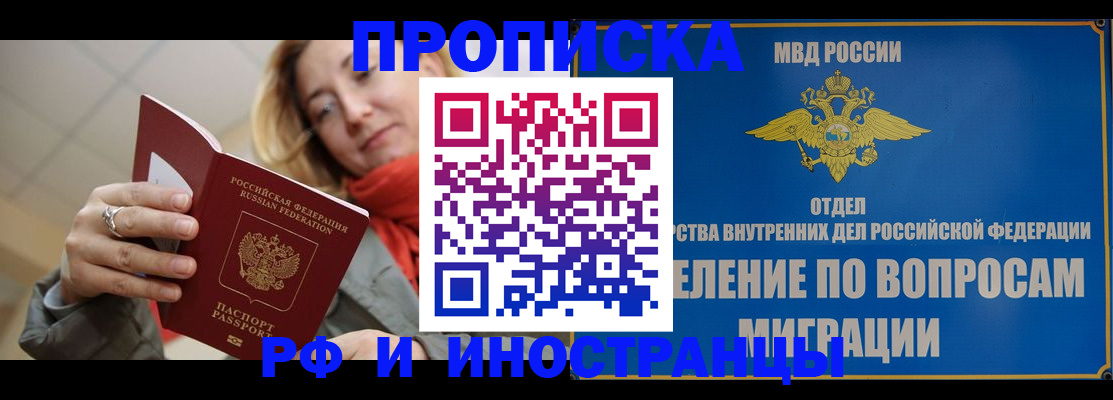 временная регистрация недорого в Боровске