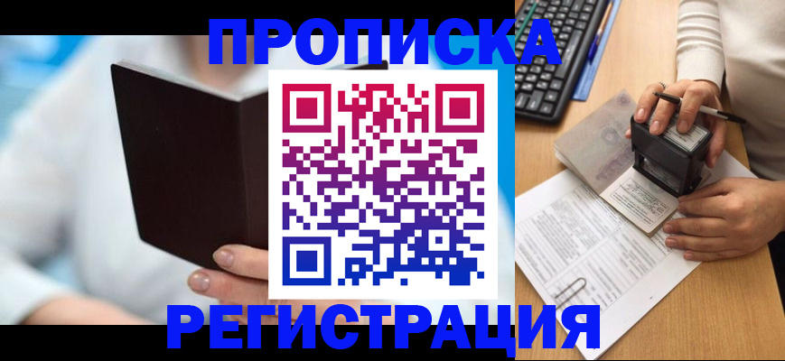 временная прописка в Боровске