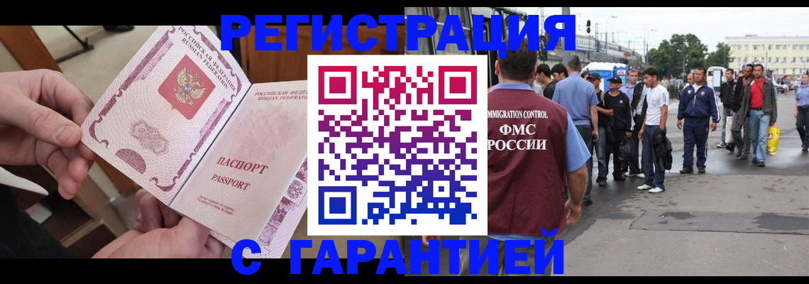 временная регистрация для всех в Боровске